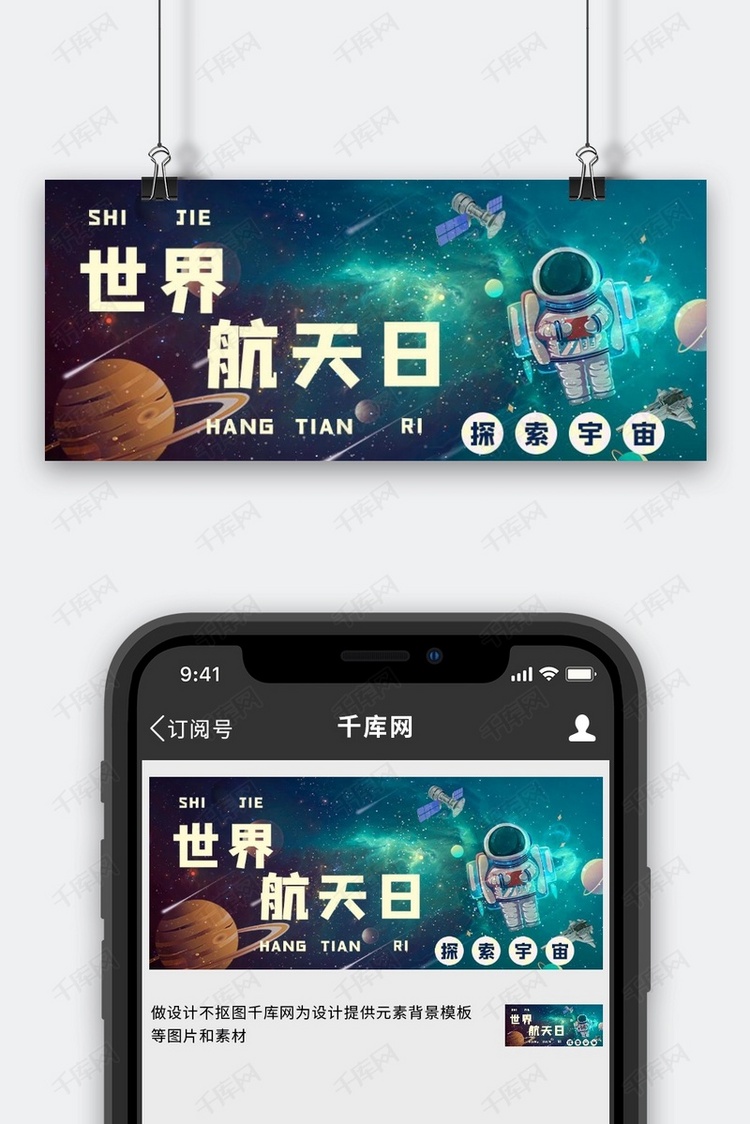 世界航天日宇宙蓝色手绘公众号首图