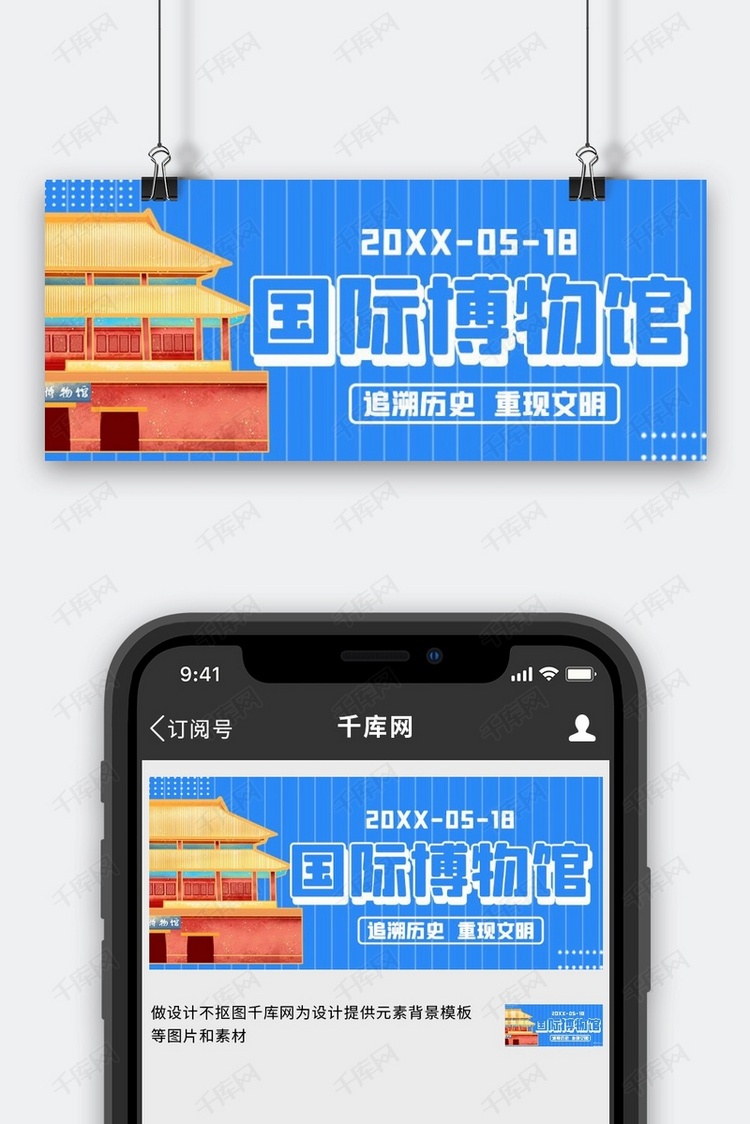 国际博物馆日博物馆蓝色简约公众号首图