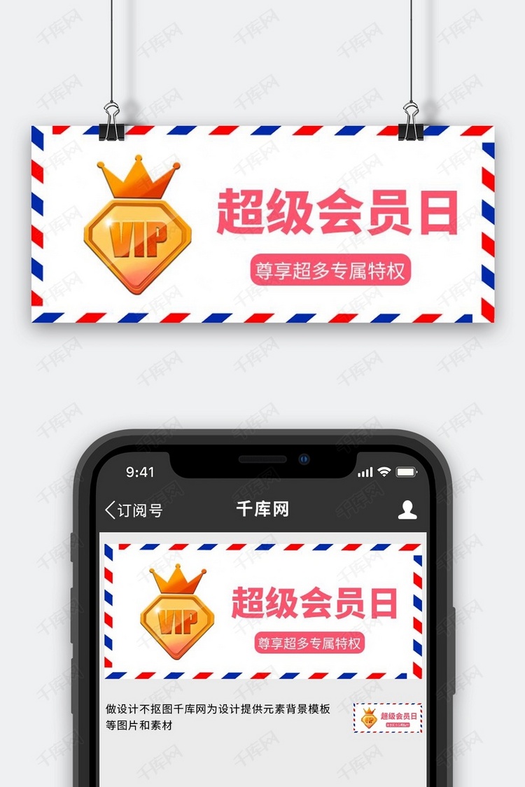 超级会员日福利活动大字公众号首图