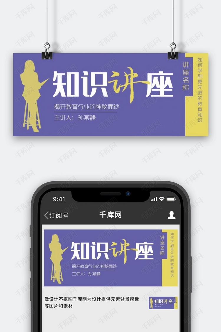 讲座讲师剪影紫色简约公众号首图