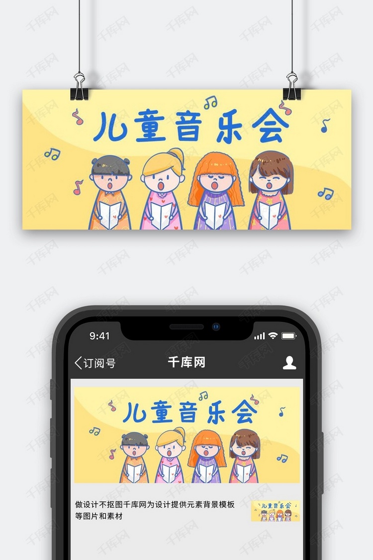 音乐会儿童音乐会黄色可爱手绘公众号首图