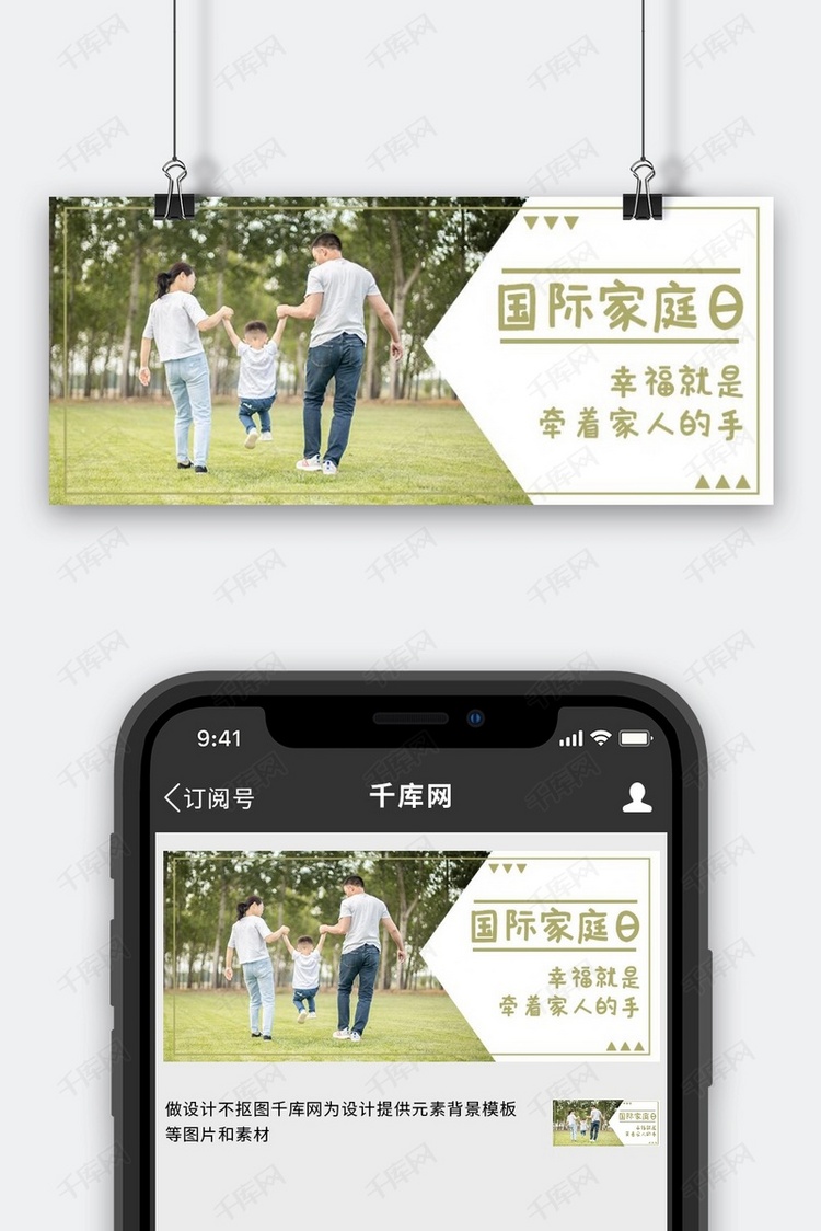 国际家庭日摄影风国际家庭日白色摄影风公众号首图