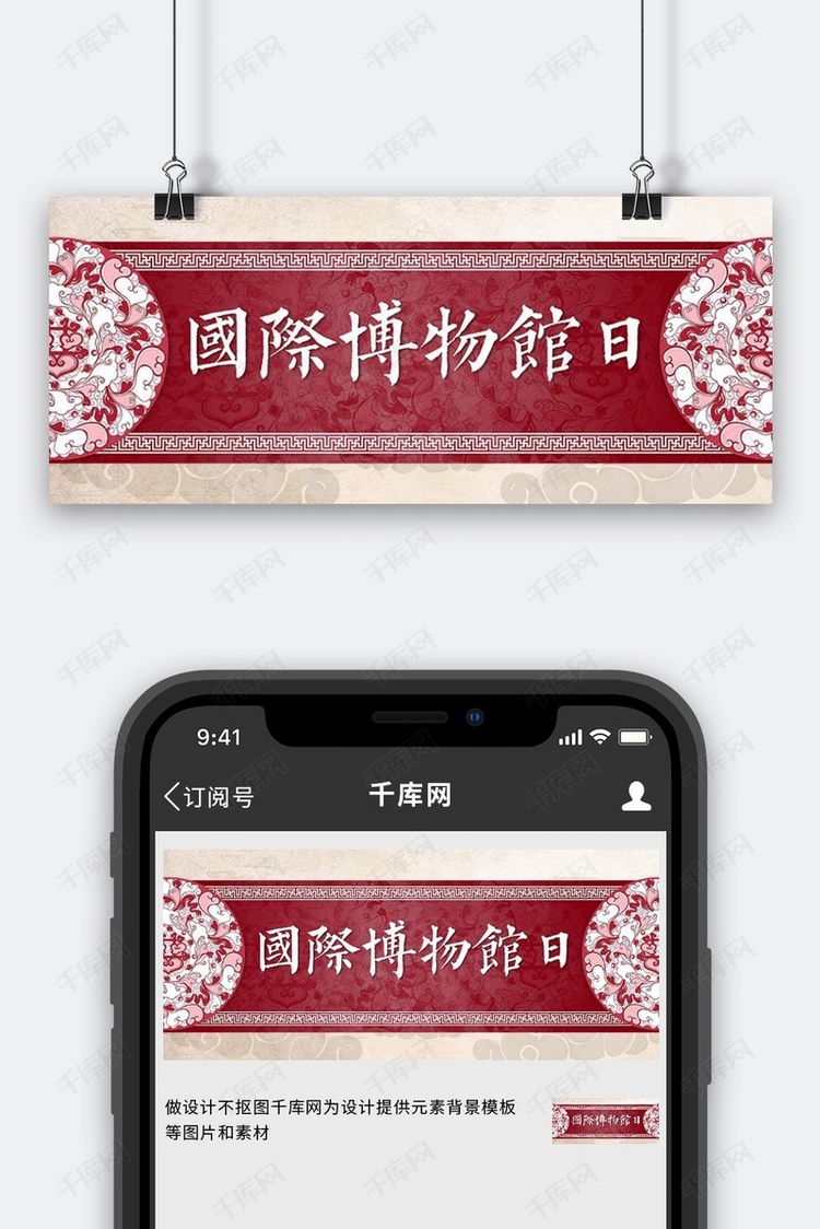 世界博物馆日文字红色中国风公众号首图