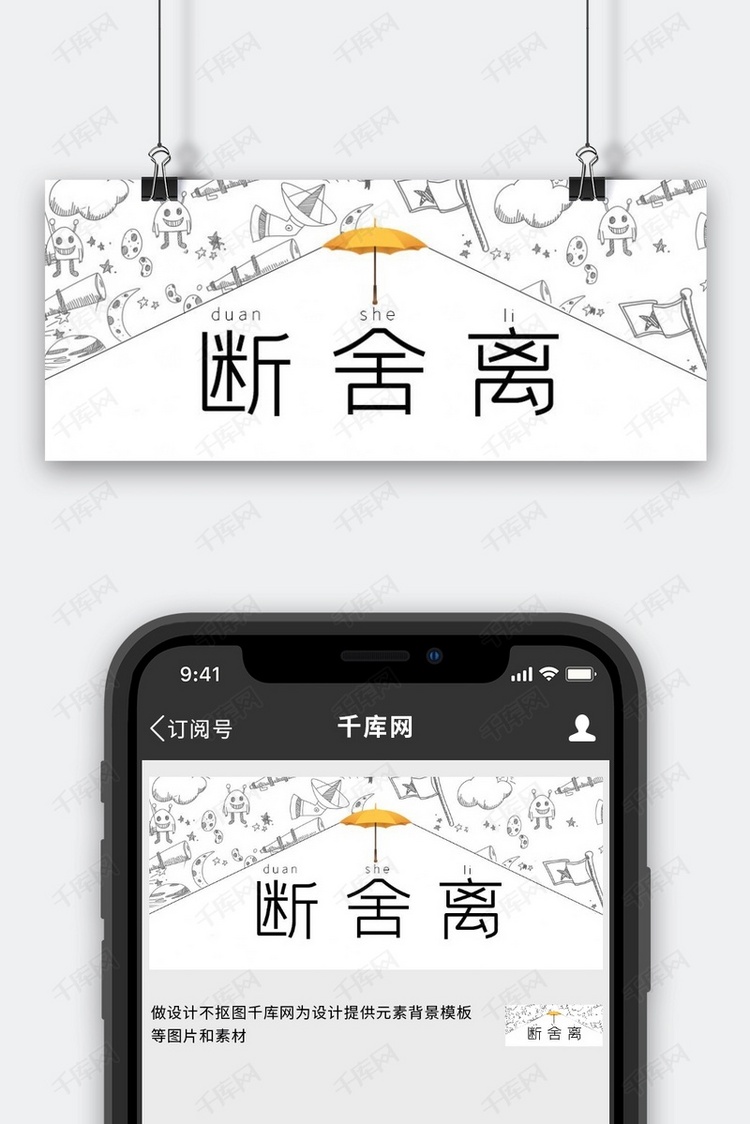 断舍离黄色伞黄色卡通公众号首图