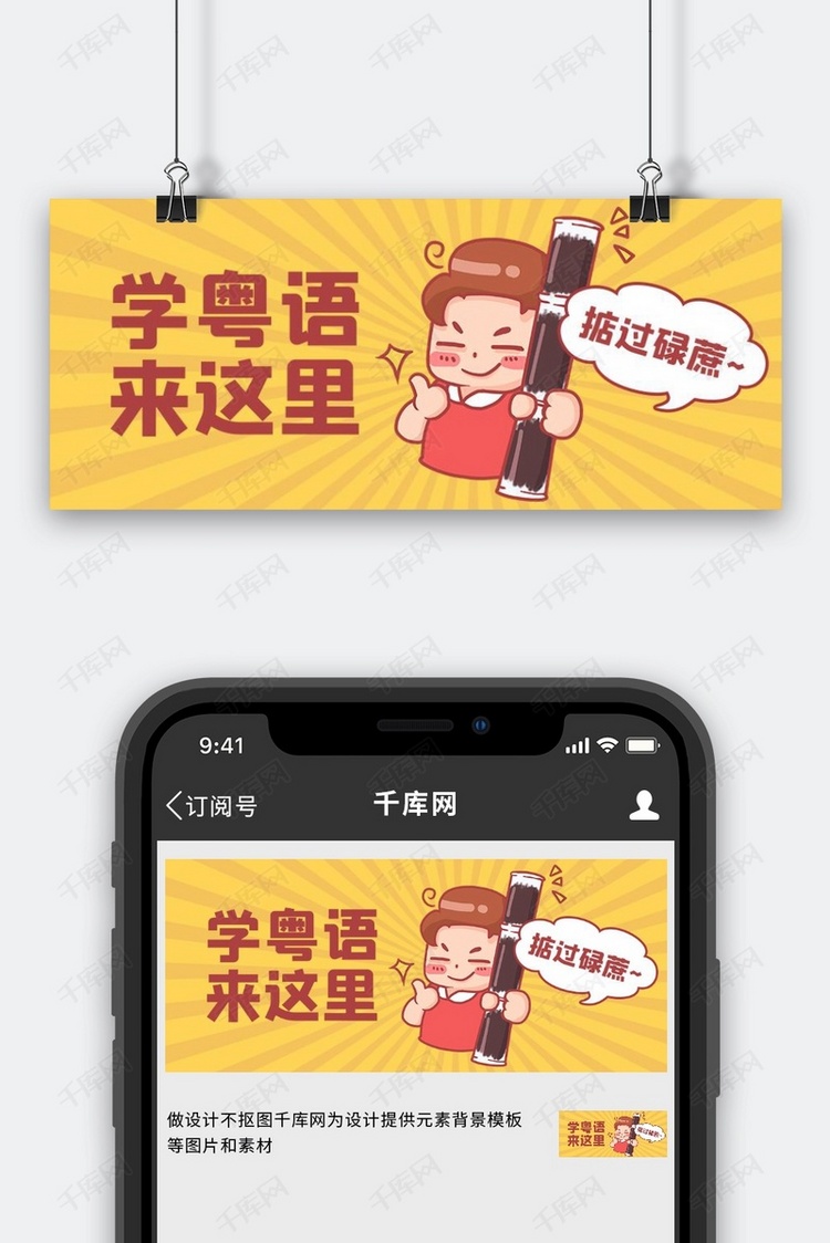 粤语方言教学黄色卡通公众号首图