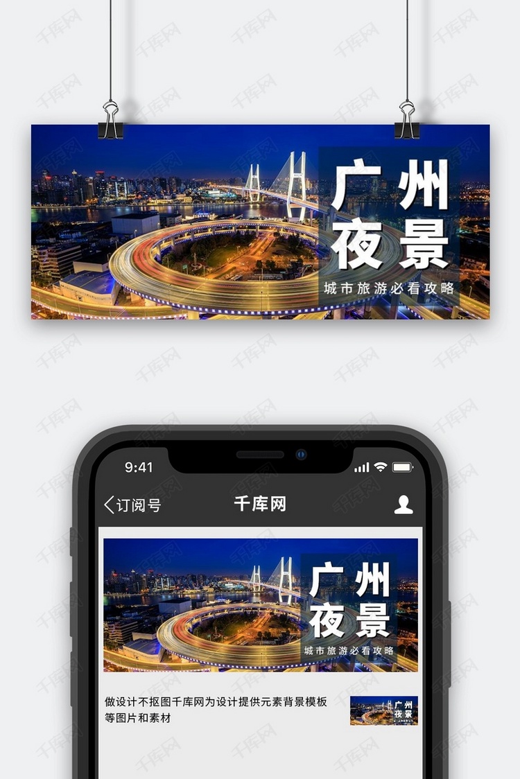 广州夜景旅游攻略摄影图公众号首图