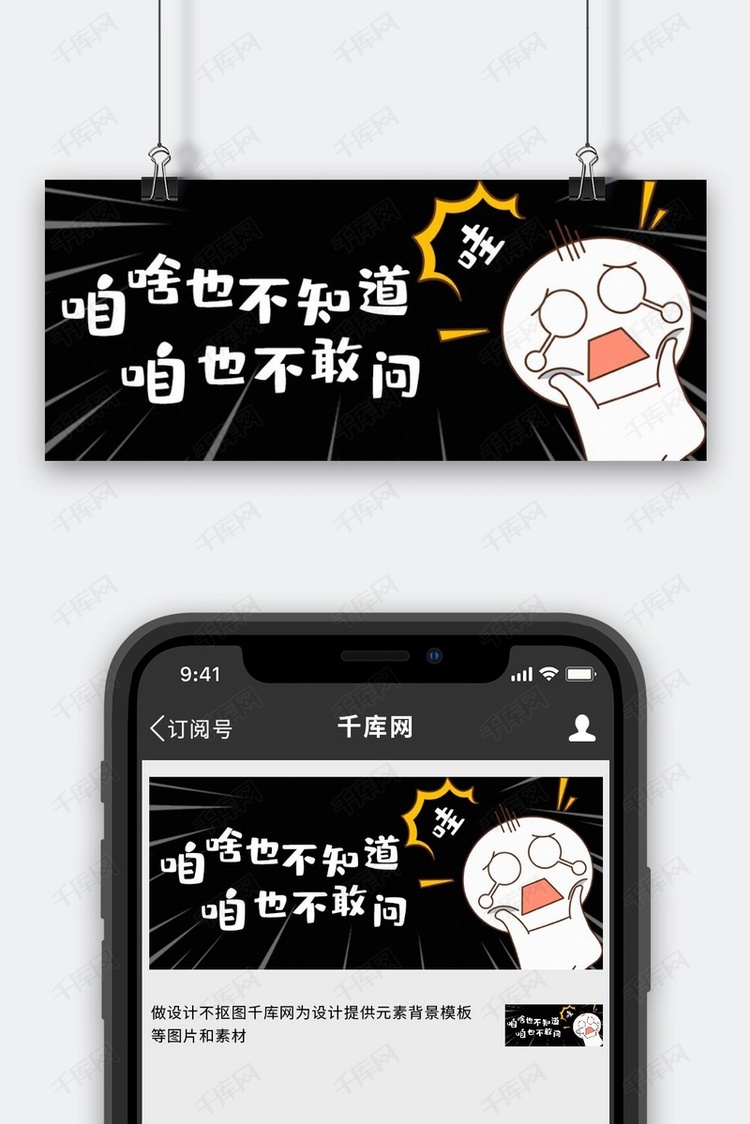 啥也不知道卡通小人黑色漫画公众号首图