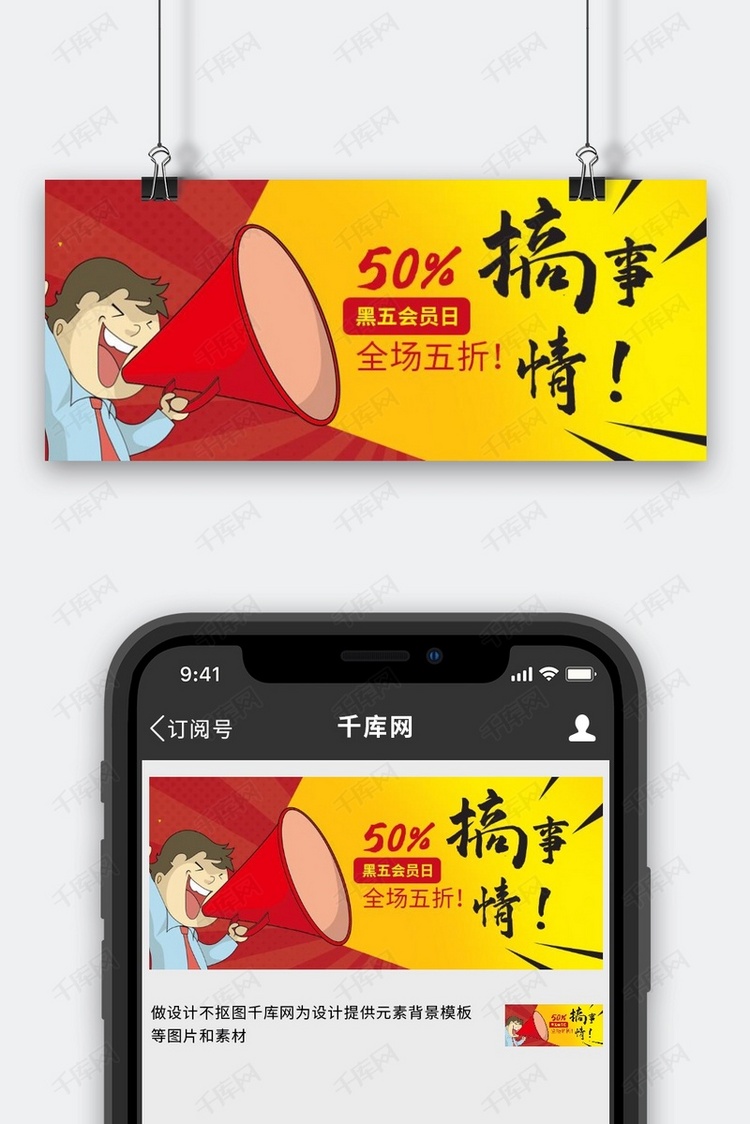 黑五会员日喇叭小人黄色红色扁平漫画公众号首图