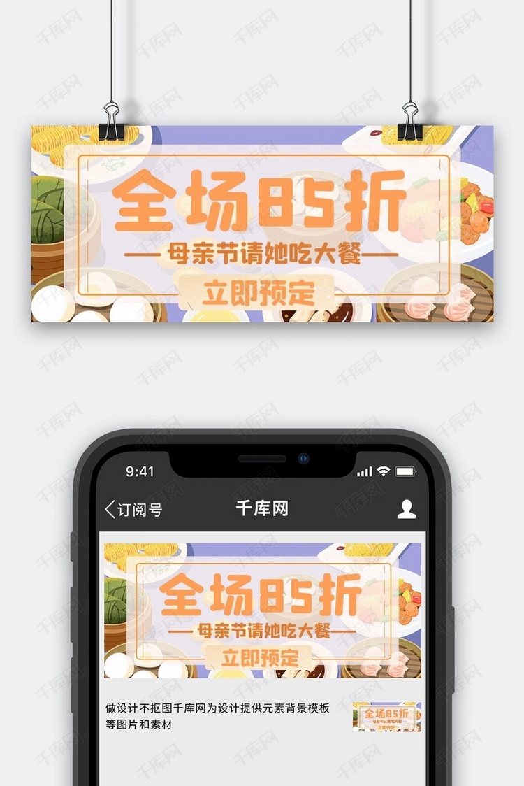 母亲节中华美食橙色手绘公众号首图