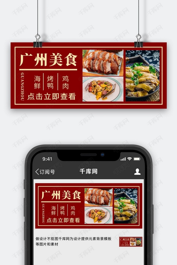 广州美食推荐美食图片红色简约摄影公众号首图