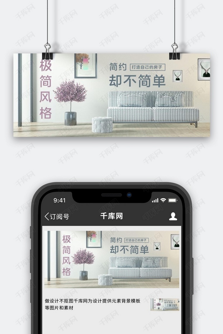 极简家具家具蓝色简约公众号首图