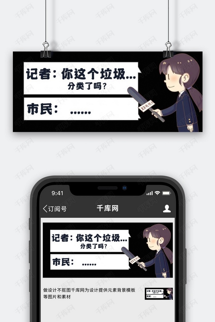 记着采访记着黑色漫画公众号首图