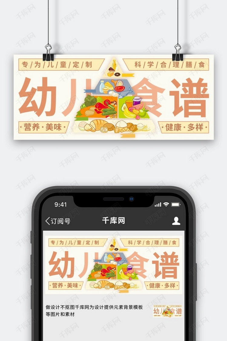 幼儿食谱橘色简约公众号首图