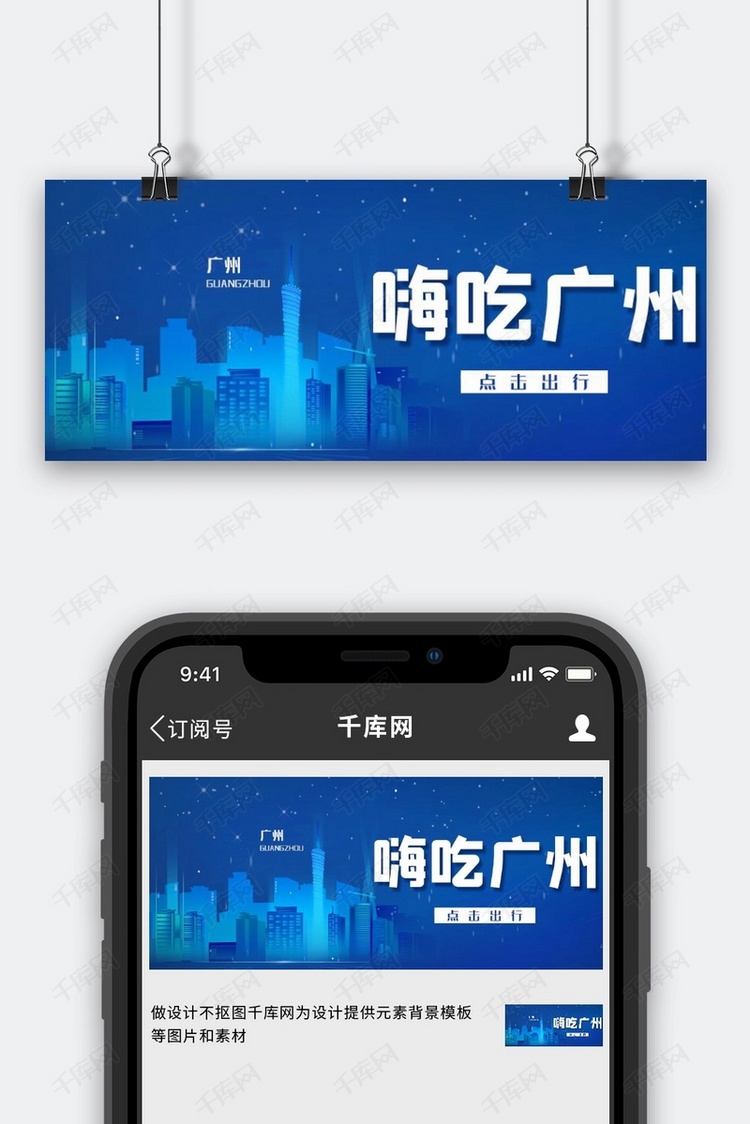 广州吃喝玩乐广州蓝色简约公众号首图