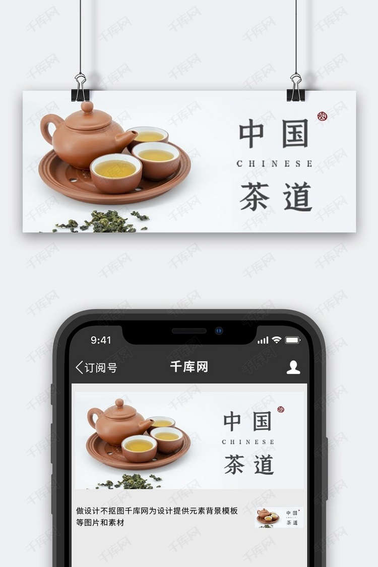 国际茶日茶文化白色简约公众号首图