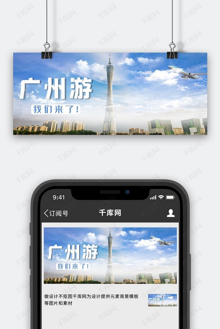 广州吃喝玩乐广州塔蓝色简约公众号首图