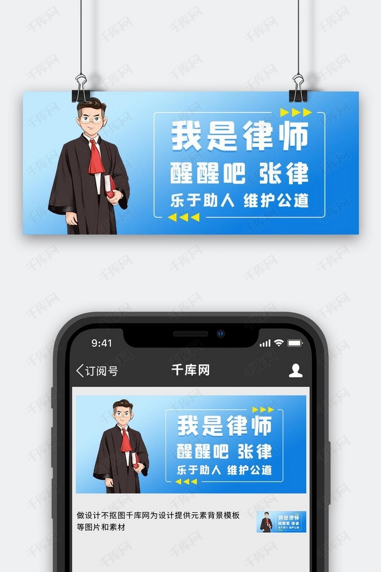 我是律师我是律师蓝色卡通公众号首图