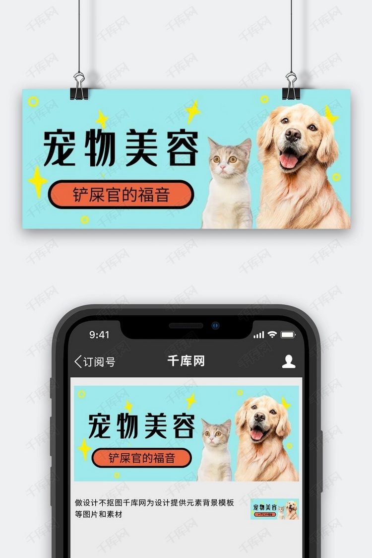 宠物美容猫咪和狗蓝色可爱卡通公众号首图