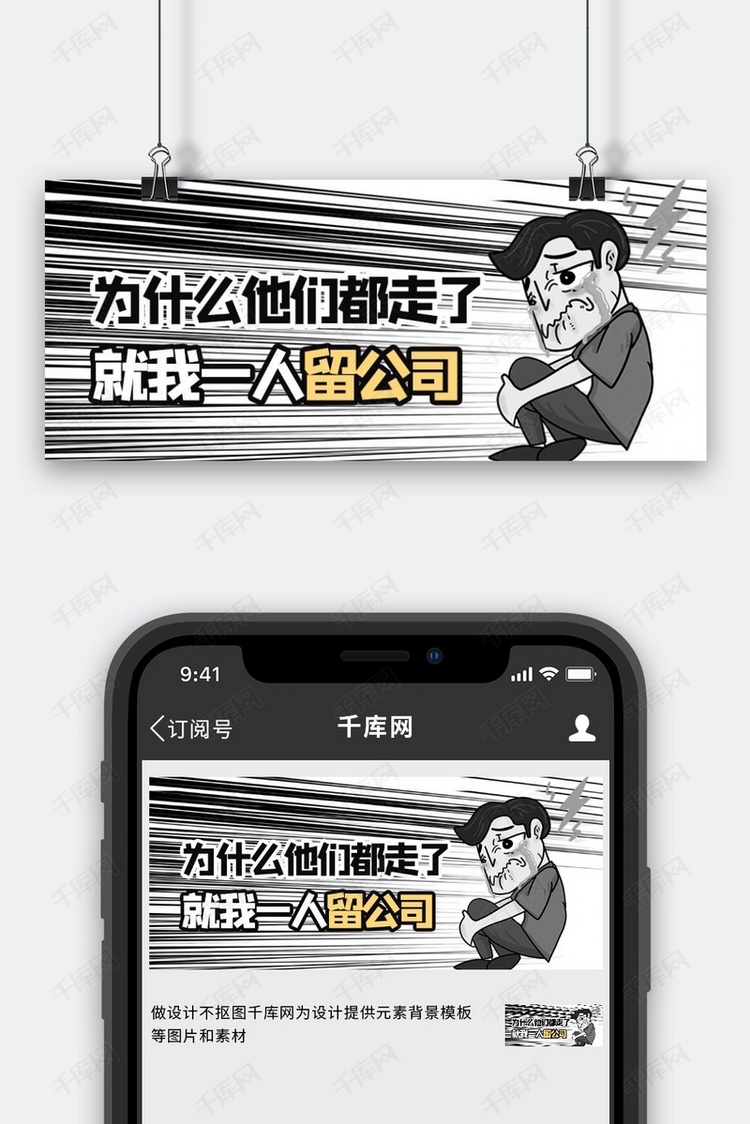 五一调休吐槽漫画黑白卡通风公众号首图