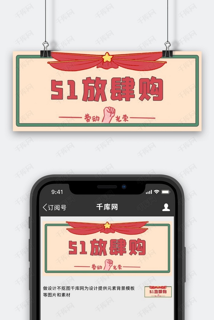 51促销文字证书红色复古公众号首图