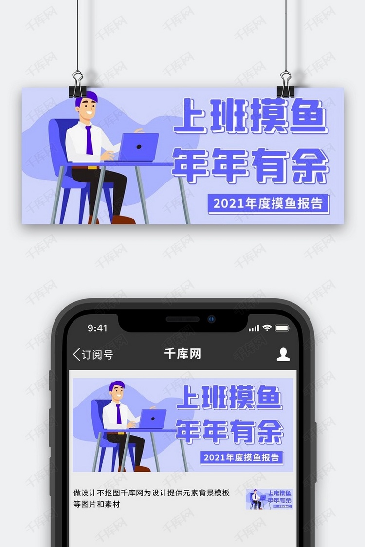 上班摸鱼年年有余年度报告紫色简约公众号首图