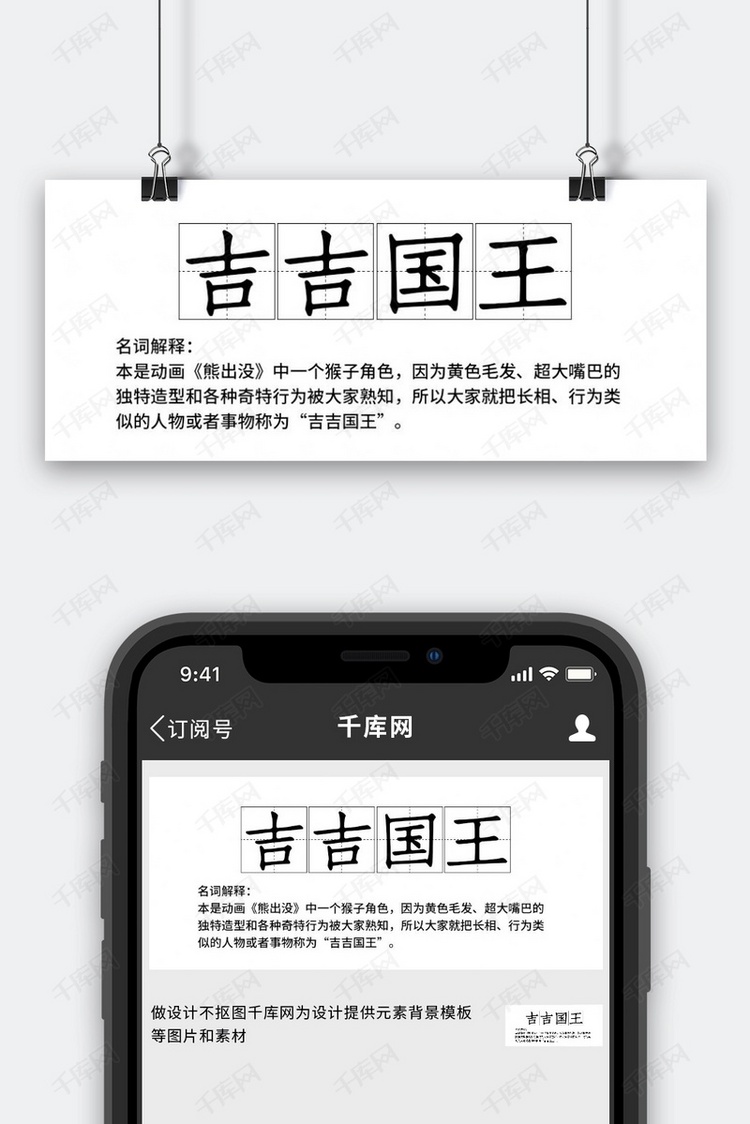 网络热梗吉吉国王白色简约公众号首图