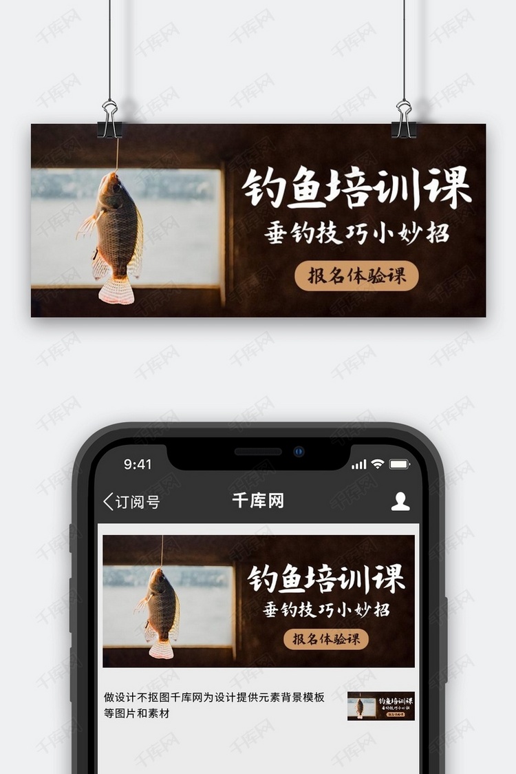 钓鱼培训课垂钓技巧小妙招棕色简约公众号首图