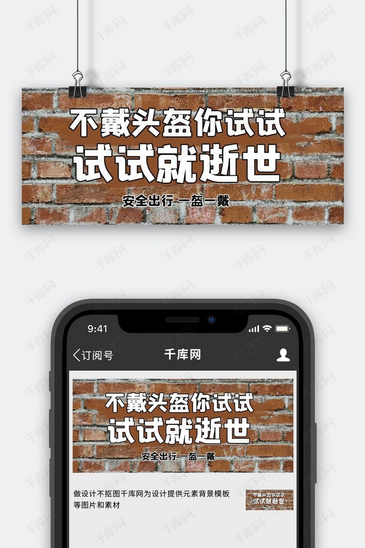 一盔一戴砖墙文字棕色简约公众号首图