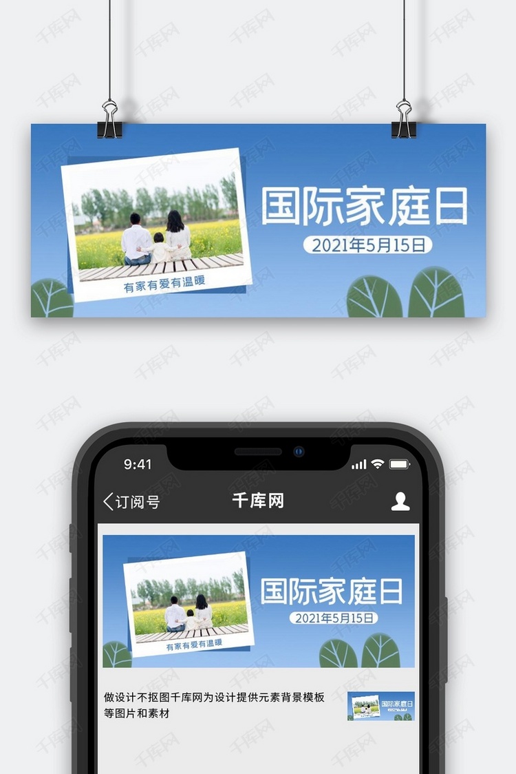 国际家庭日蓝色简约公众号首图