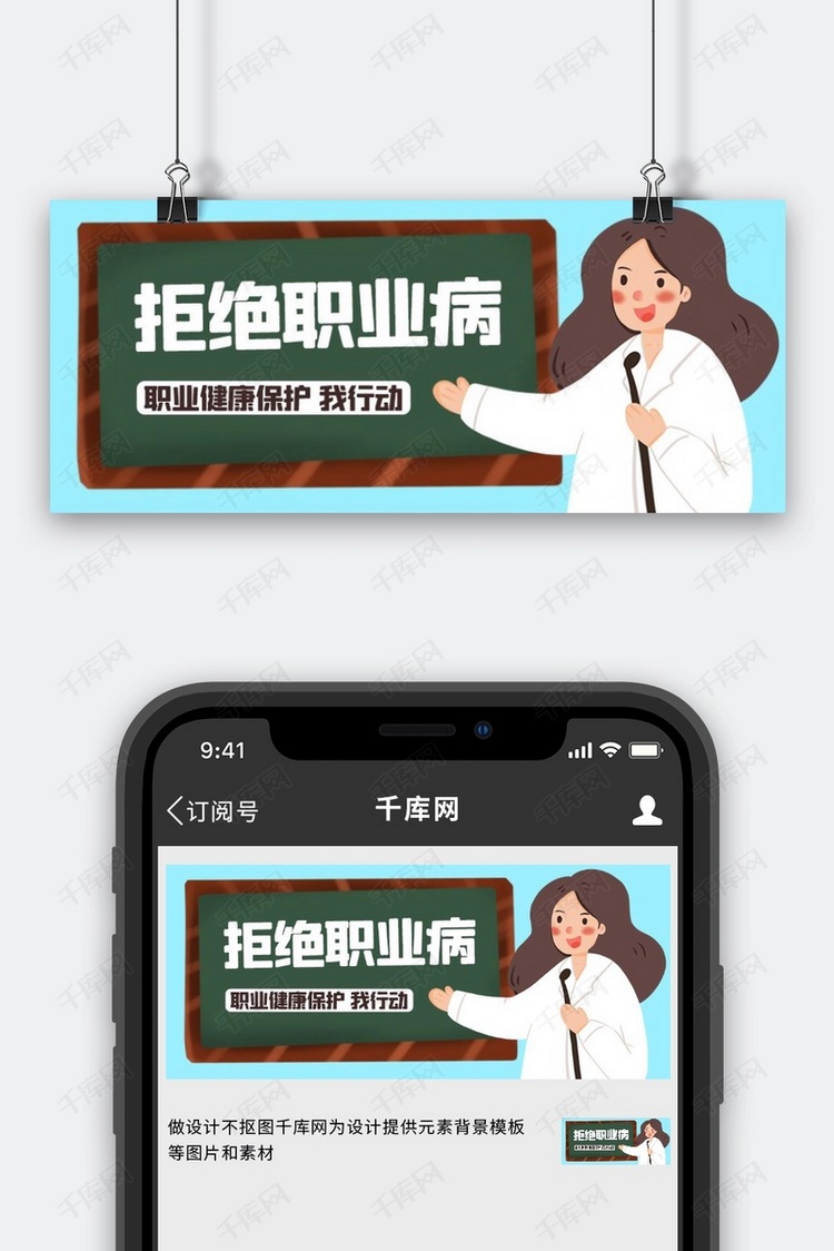 防治职业病蓝色卡通 公众号首图