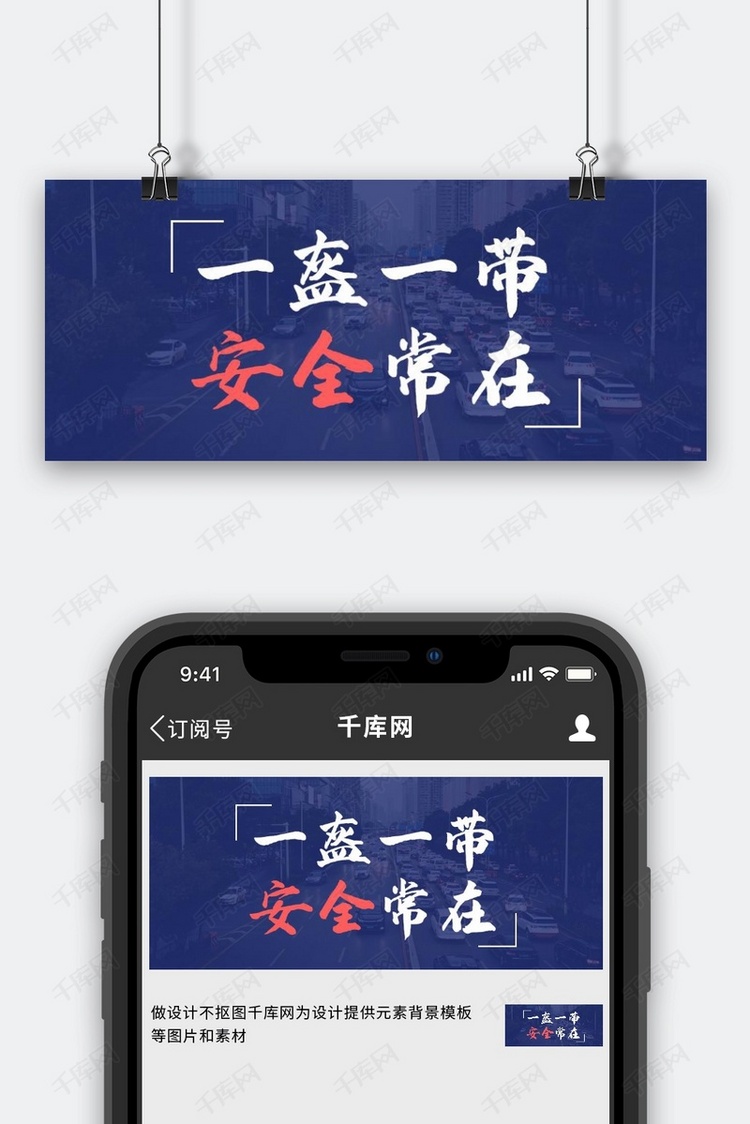 一盔一带车流蓝色简约公众号首图