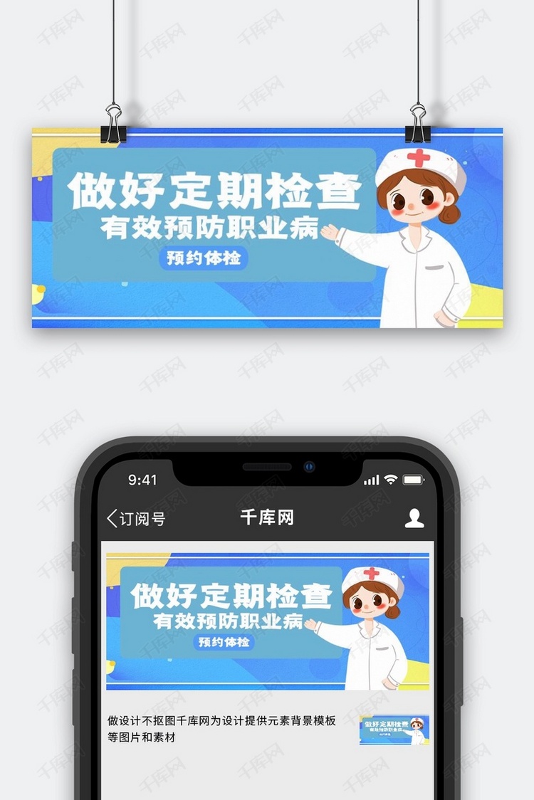 职业病体检蓝色卡通公众号首图