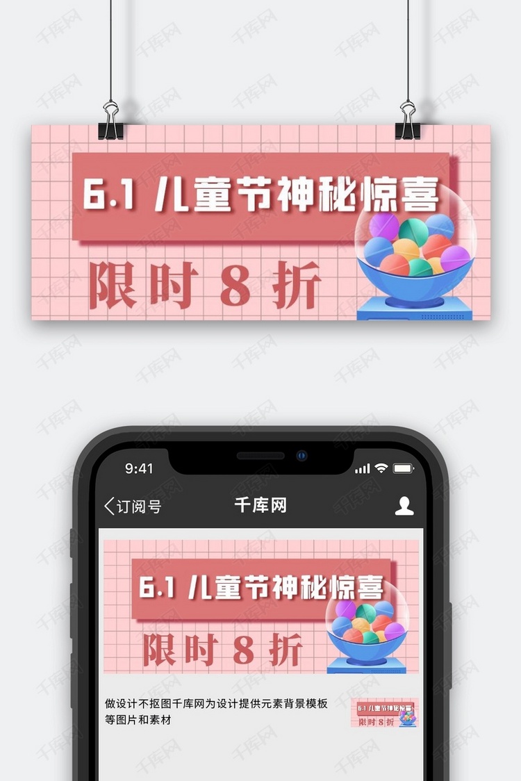 儿童节惊喜扭蛋机粉色卡通可爱公众号封面图