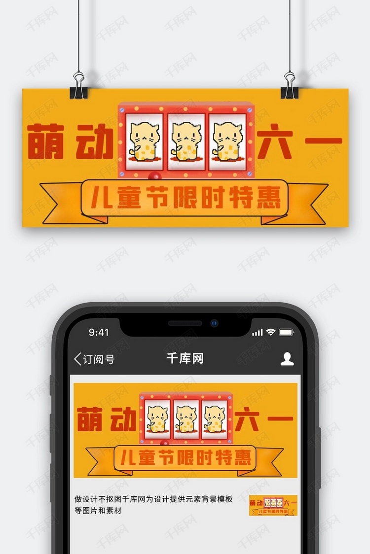 儿童节老虎机橘色卡通像素风公众号封面图