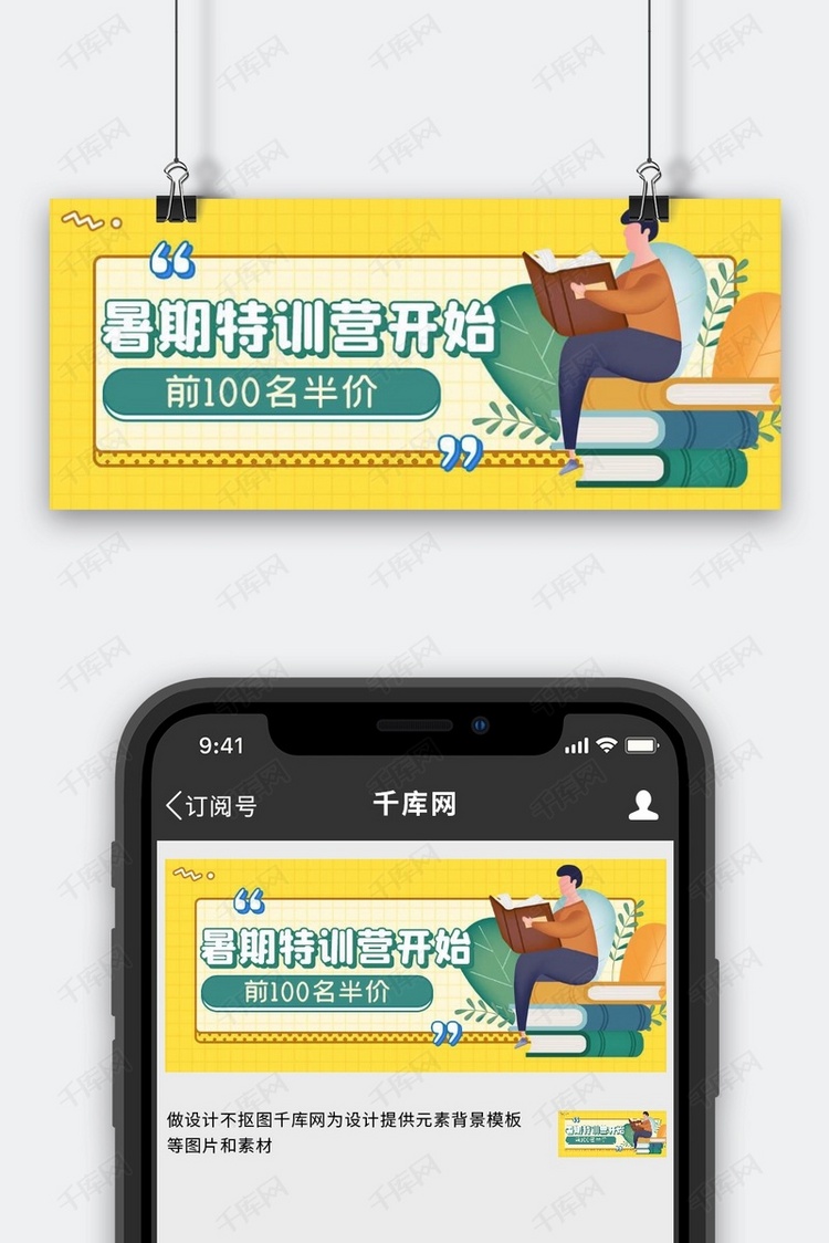 暑期特训营学生书本黄色绿色扁平插画公众号首图