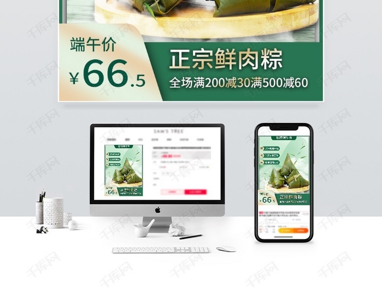 端午节粽子绿色促销主图