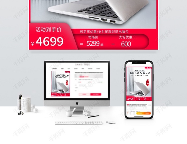 电商笔记本电脑简约数码促销主图