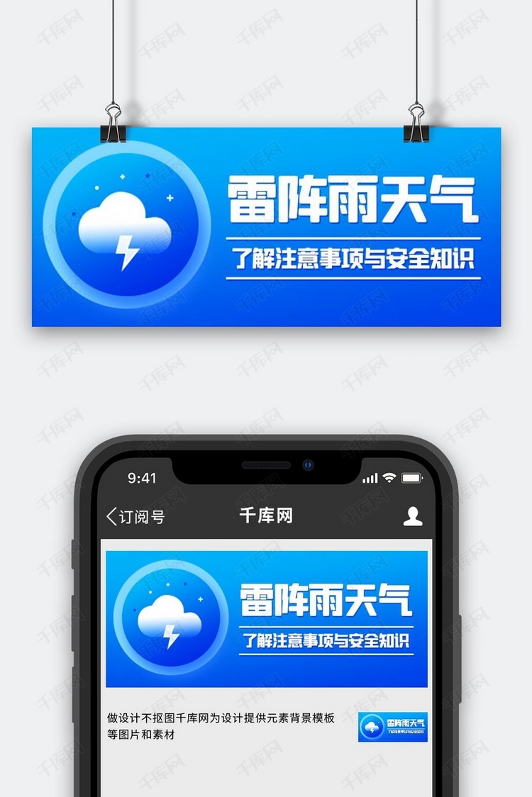 雷阵雨天气注意事项与安全知蓝色简约公众号首图