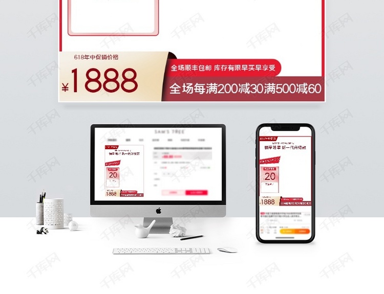 电商618优惠券红色主图