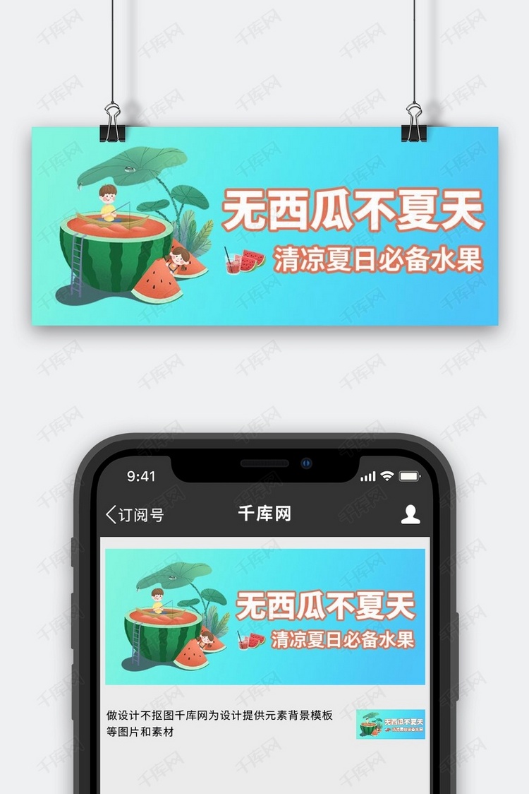 无西瓜不夏天蓝绿渐变公众号首图