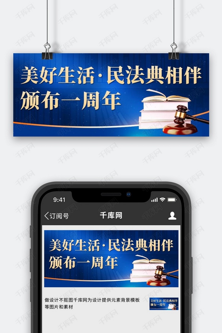 美好生活民法典相伴蓝色中国风公众号首图