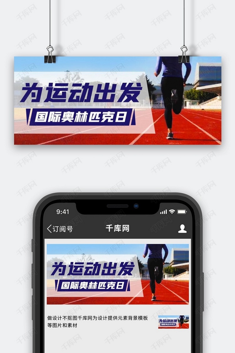 为运动出发国际奥林匹克日彩色简约公众号首图