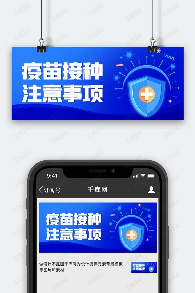疫苗接种注意事项蓝色扁平公众号首图