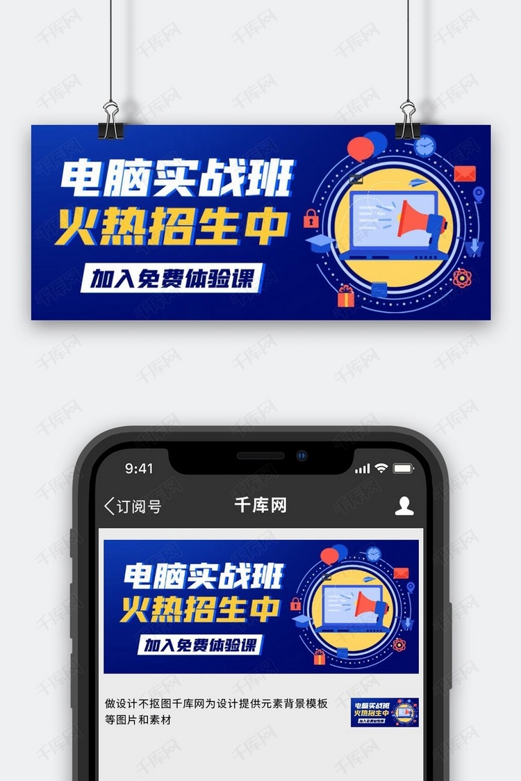 电脑实战班火热招生中彩色扁平公众号首图