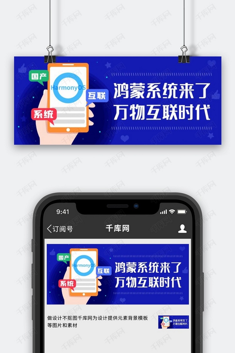 鸿蒙系统来了万物互联时代蓝色科技公众号首图
