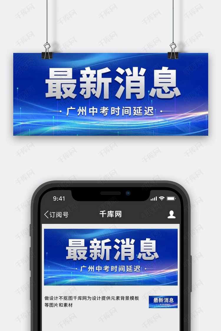 最新消息广州中考延迟蓝色科技公众号首图