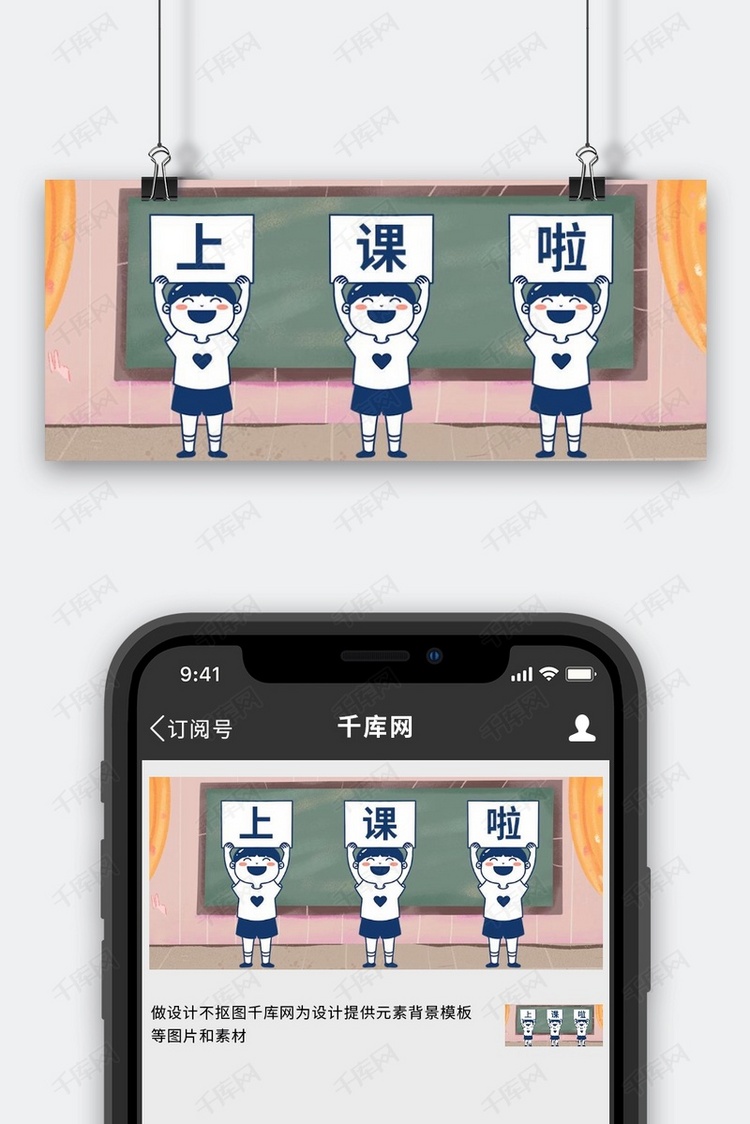 上课啦教室蓝色卡通公众号首图