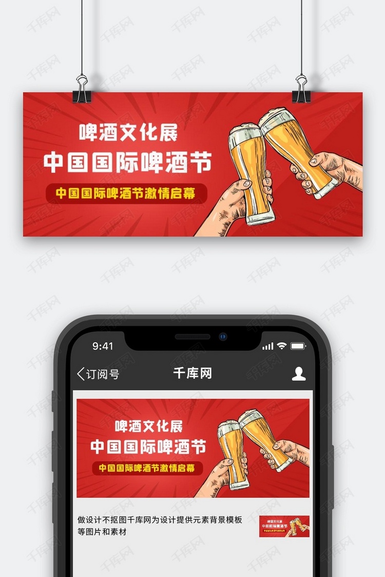 中国国际啤酒节中国国际啤酒节红色卡通公众号首图