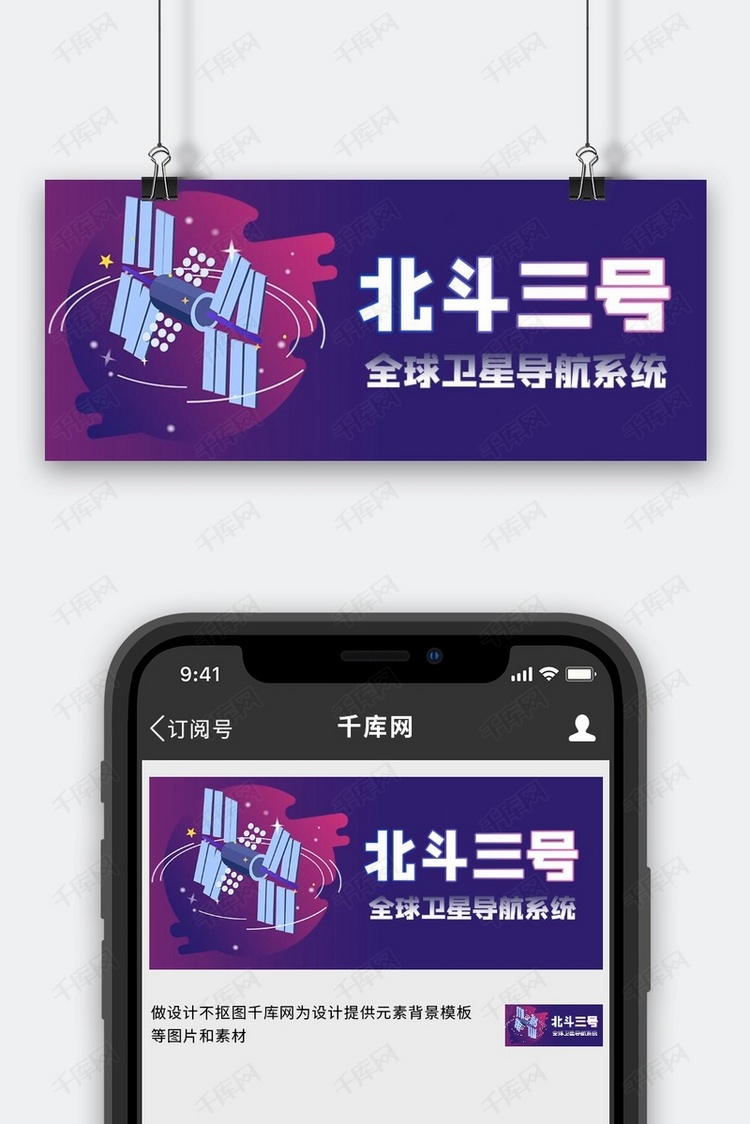 北斗卫星 导航系统紫色商务风公众号首图
