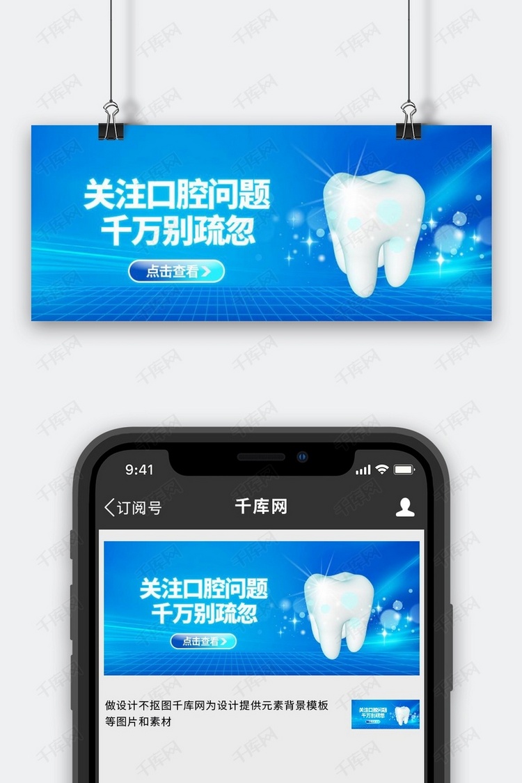 医疗健康牙齿蓝色渐变公众号首图